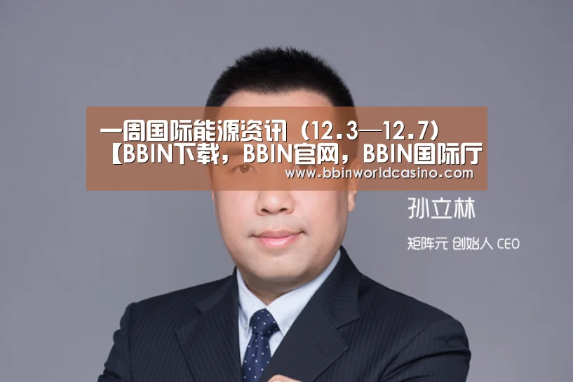 BBIN下载，BBIN官网，BBIN国际厅，BBIN视讯