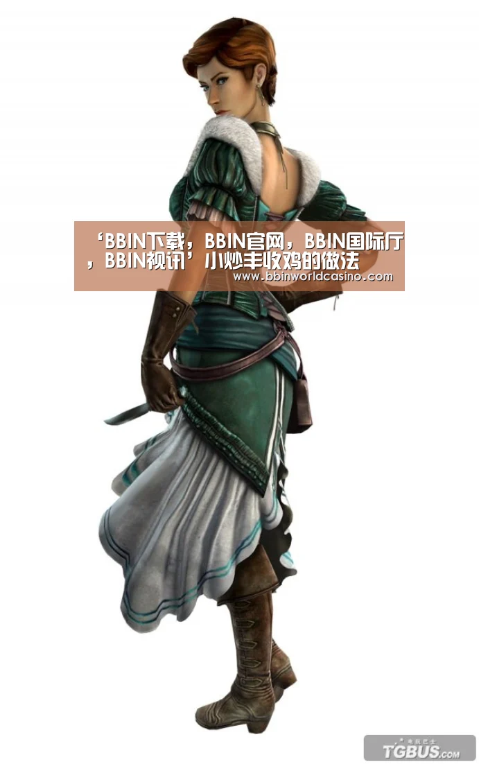 BBIN下载，BBIN官网，BBIN国际厅，BBIN视讯