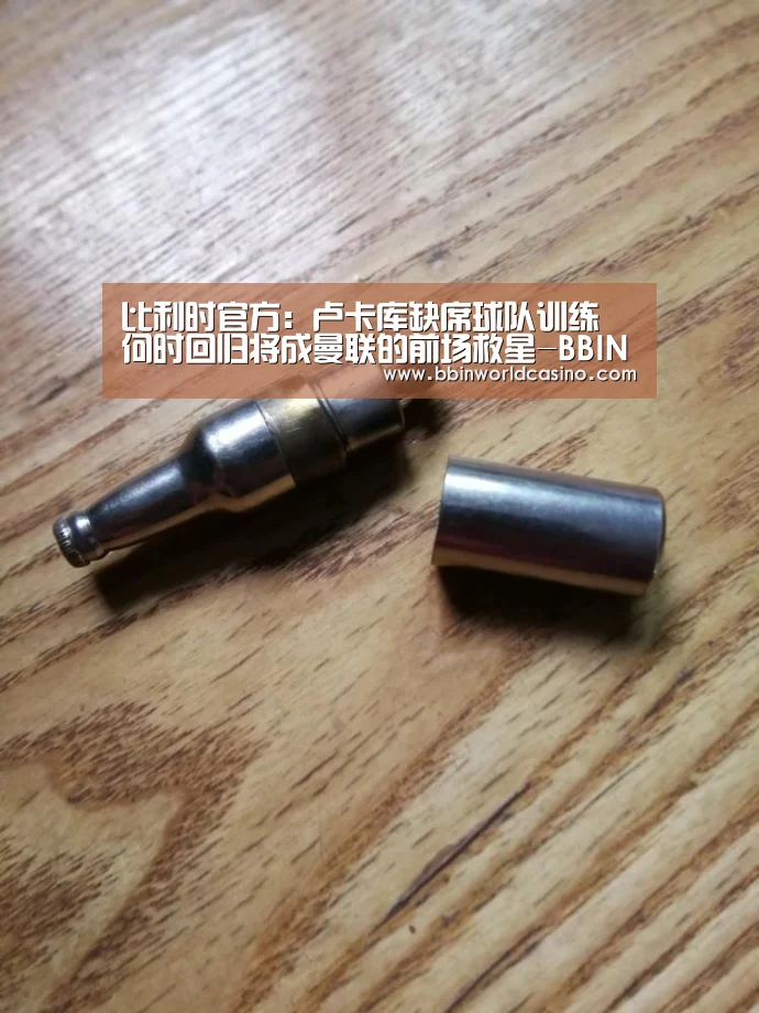 比利时官方:卢卡库缺席球队训练 何时回归将成曼联的前场救星-BBIN下载,BBIN官网,BBIN国际厅,BBIN视讯(图2) BBIN下载,BBIN官网,BBIN国际厅,BBIN视讯