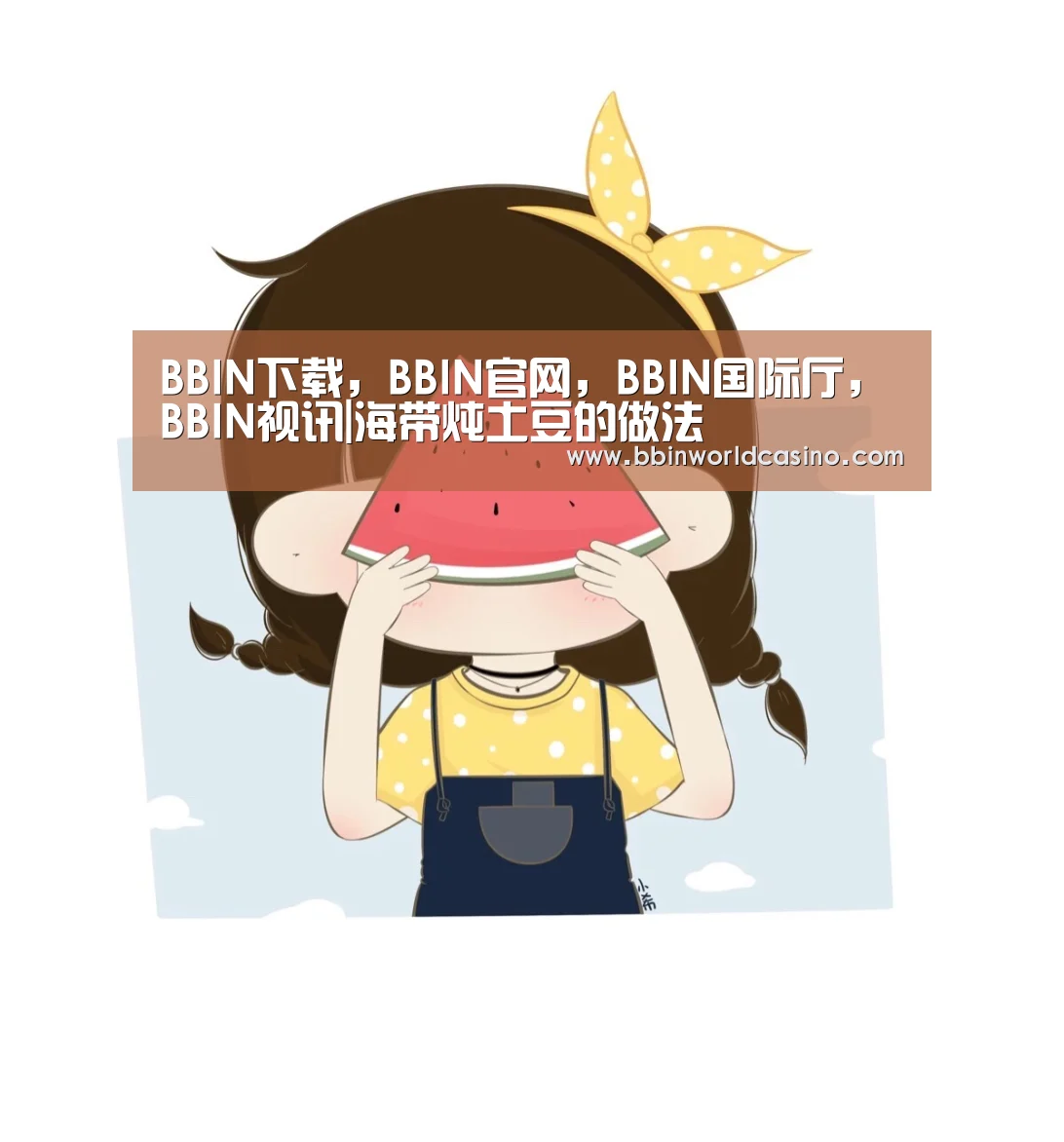BBIN下载,BBIN官网,BBIN国际厅,BBIN视讯|海带炖土豆的做法(图3) BBIN下载,BBIN官网,BBIN国际厅,BBIN视讯