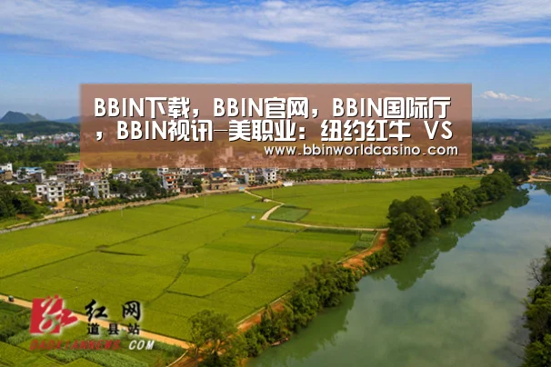 BBIN下载，BBIN官网，BBIN国际厅，BBIN视讯