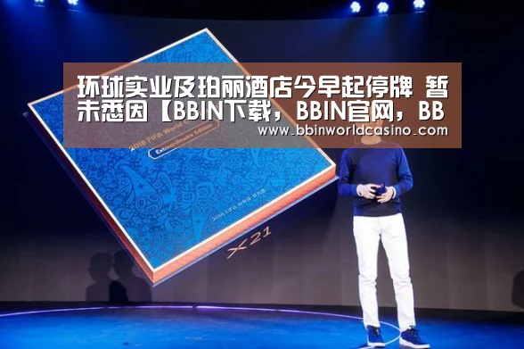 BBIN下载，BBIN官网，BBIN国际厅，BBIN视讯