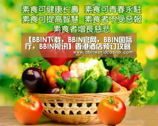 BBIN下载，BBIN官网，BBIN国际厅，BBIN视讯