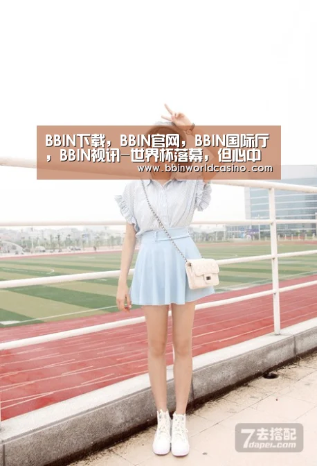 BBIN下载，BBIN官网，BBIN国际厅，BBIN视讯