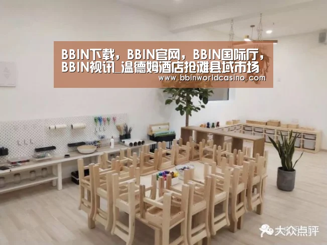 BBIN下载，BBIN官网，BBIN国际厅，BBIN视讯