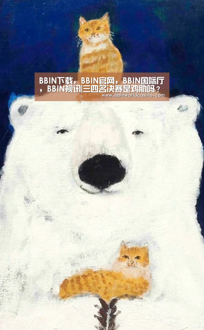 BBIN下载，BBIN官网，BBIN国际厅，BBIN视讯