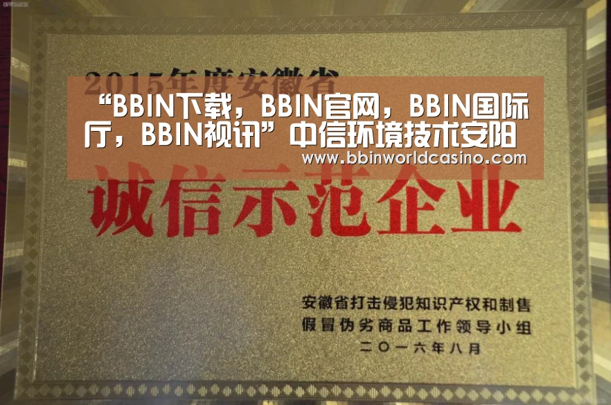 “BBIN下载,BBIN官网,BBIN国际厅,BBIN视讯”中信环境技术安阳印染示范园项目全面加快建设(图3) BBIN下载,BBIN官网,BBIN国际厅,BBIN视讯