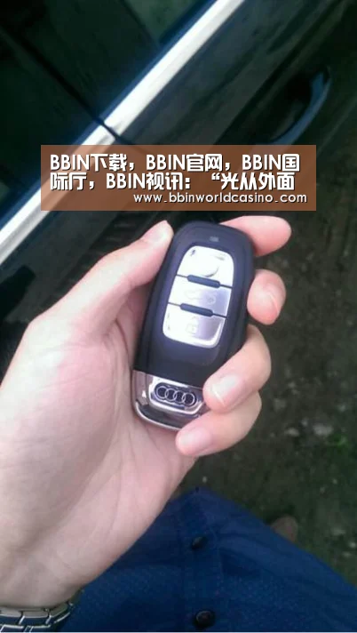 BBIN下载，BBIN官网，BBIN国际厅，BBIN视讯